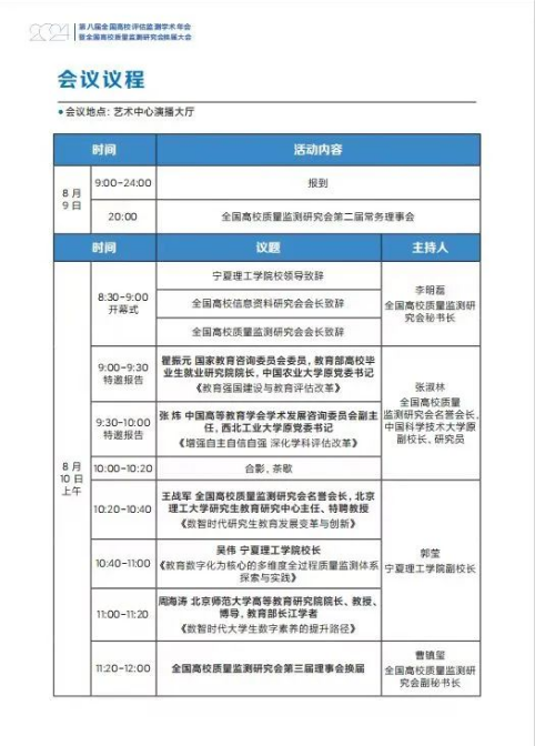 公海贵宾会官网应邀参加第八届全国高校评估监测学术年会暨全国高校质量监测研究会换届大会