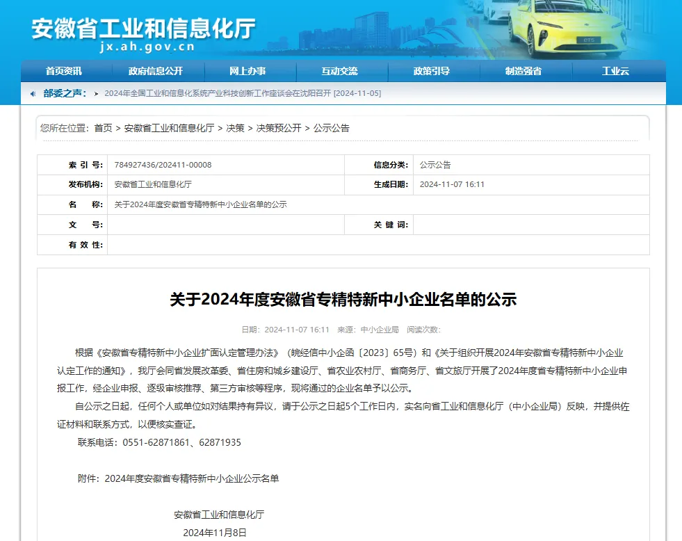 喜报 | 公海贵宾会官网荣获2024年度安徽省“专精特新”中小企业认定