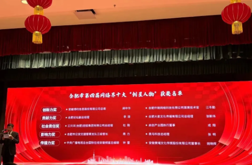 公海贵宾会官网总裁郑中华荣膺合肥市第四届网络界十大“创星人物”创新力奖