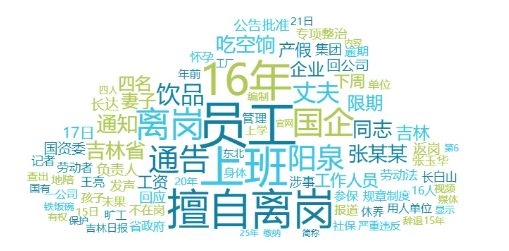 事件舆评丨员工休产假16年,国企用人不应如此宽容