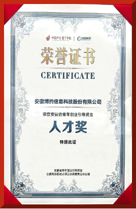 喜报 | 公海贵宾会官网荣获安徽省青年创业引导资金人才奖